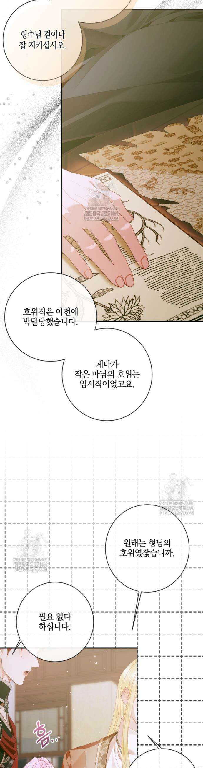 세이렌: 악당과 계약가족이 되었다 154화 26