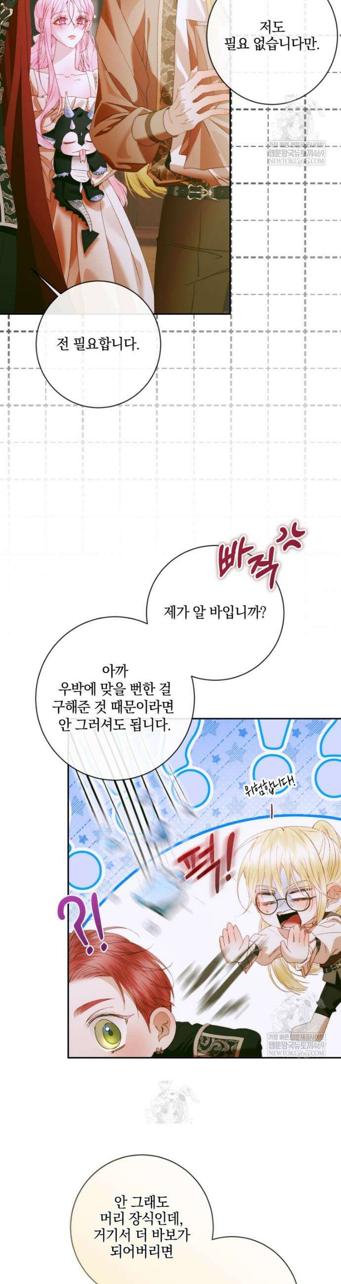 세이렌: 악당과 계약가족이 되었다 154화 27