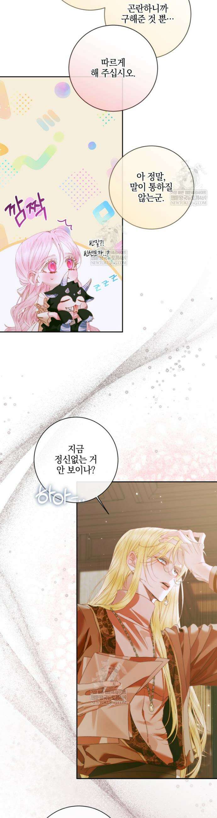 세이렌: 악당과 계약가족이 되었다 154화 28