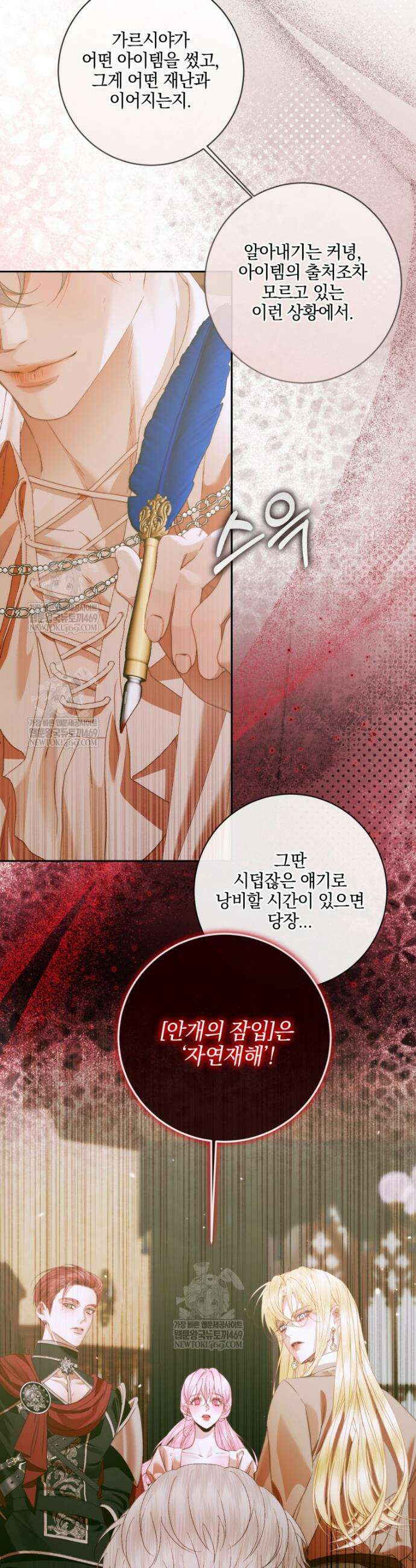 세이렌: 악당과 계약가족이 되었다 154화 29