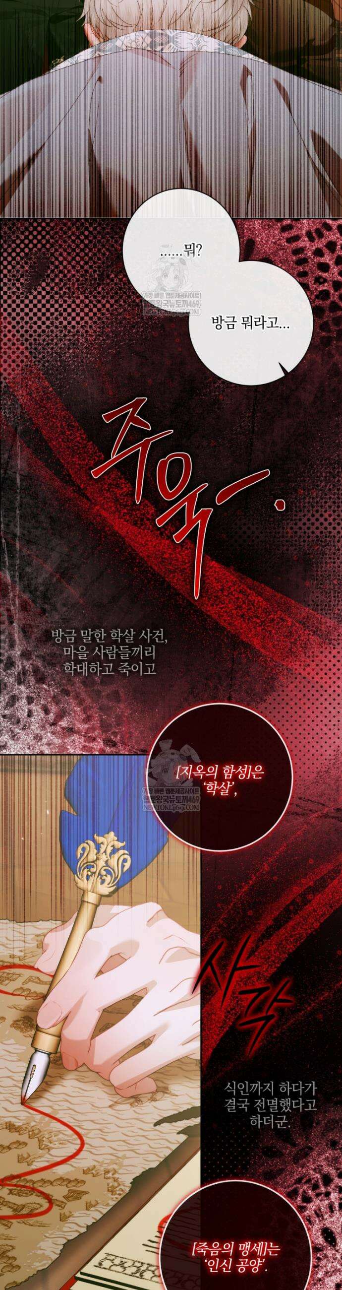 세이렌: 악당과 계약가족이 되었다 154화 30