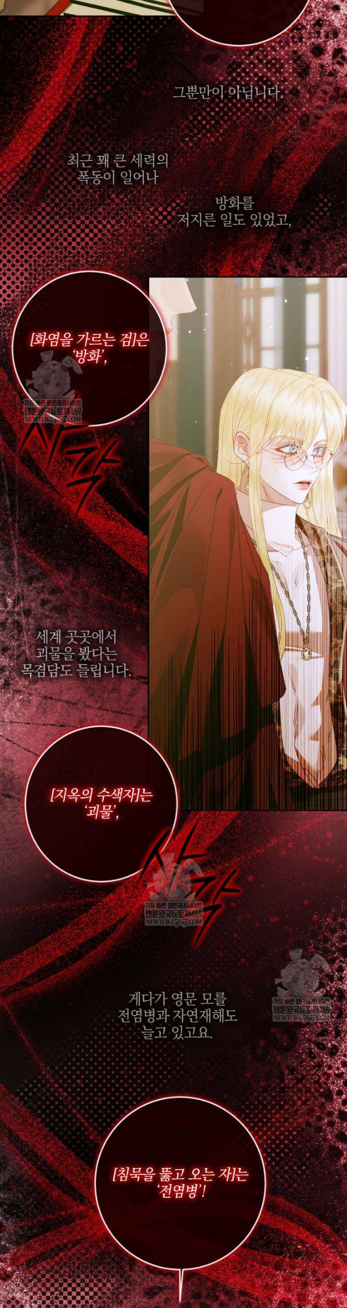 세이렌: 악당과 계약가족이 되었다 154화 31