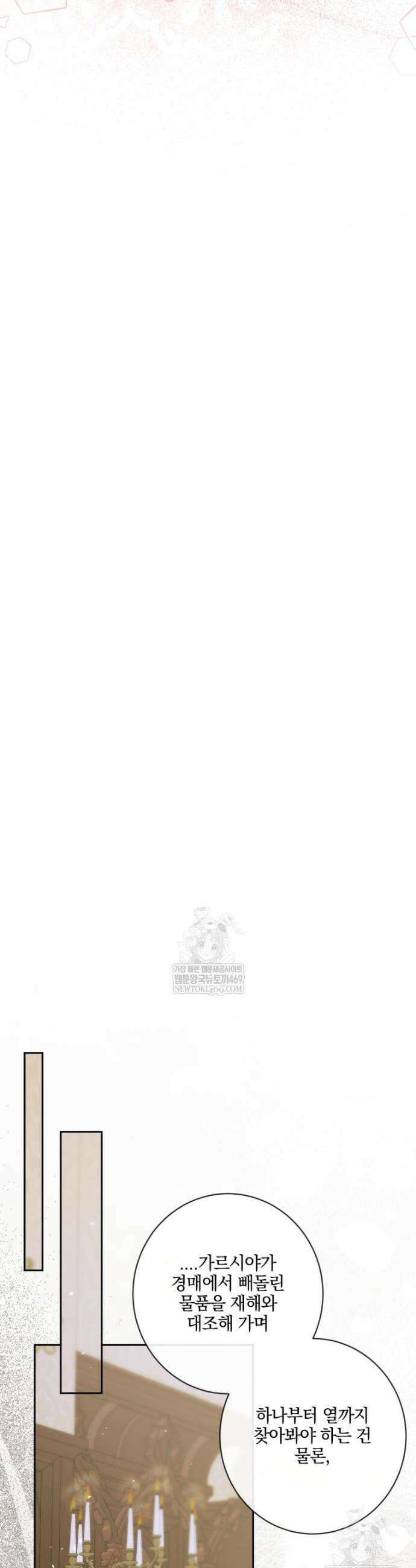 세이렌: 악당과 계약가족이 되었다 154화 33