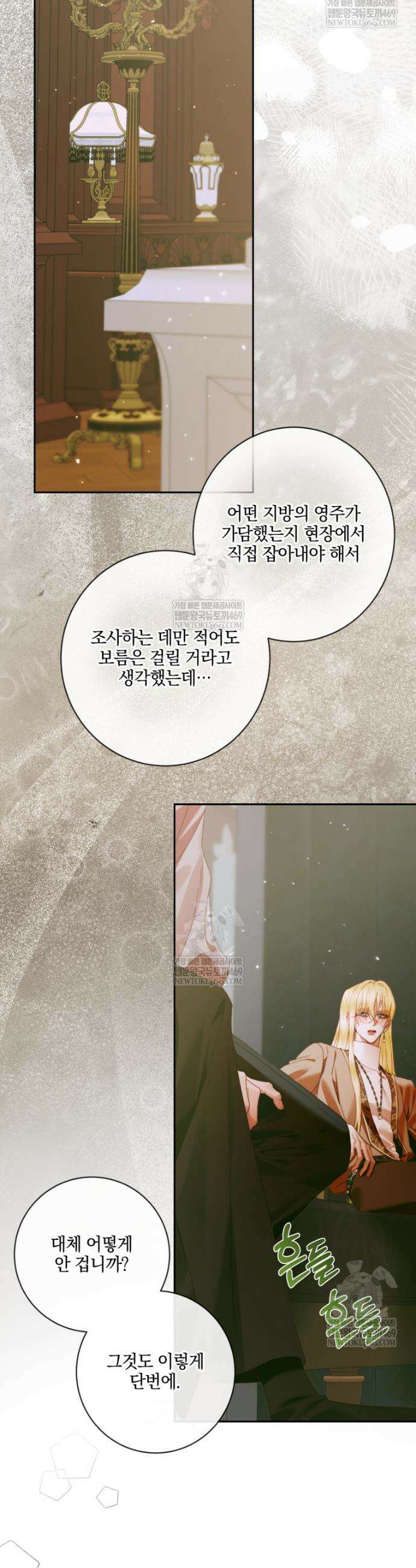 세이렌: 악당과 계약가족이 되었다 154화 34