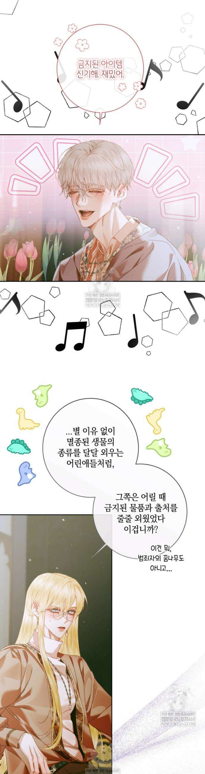 세이렌: 악당과 계약가족이 되었다 154화 35