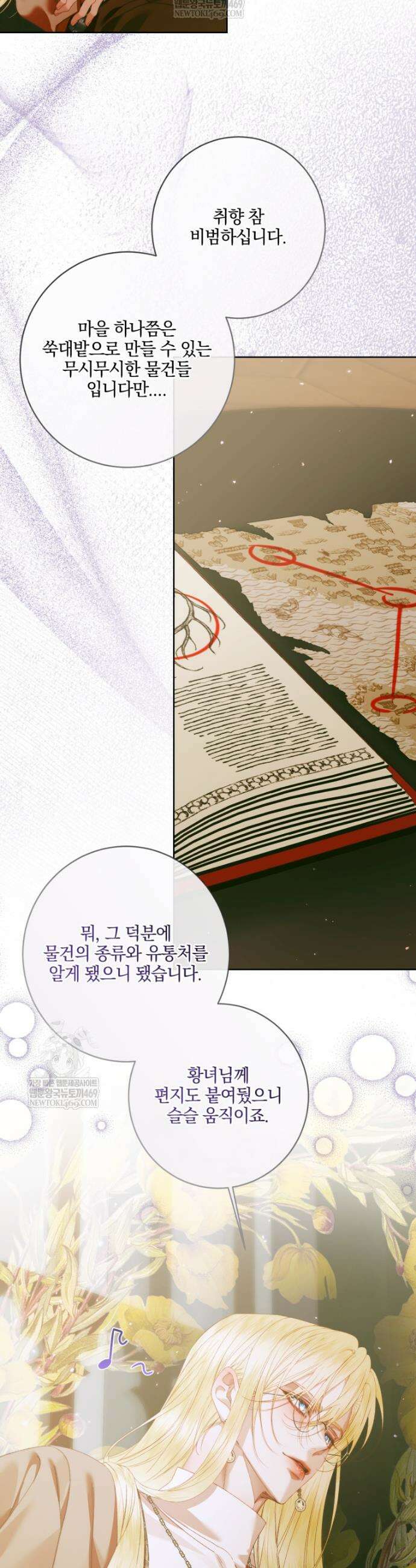 세이렌: 악당과 계약가족이 되었다 154화 36