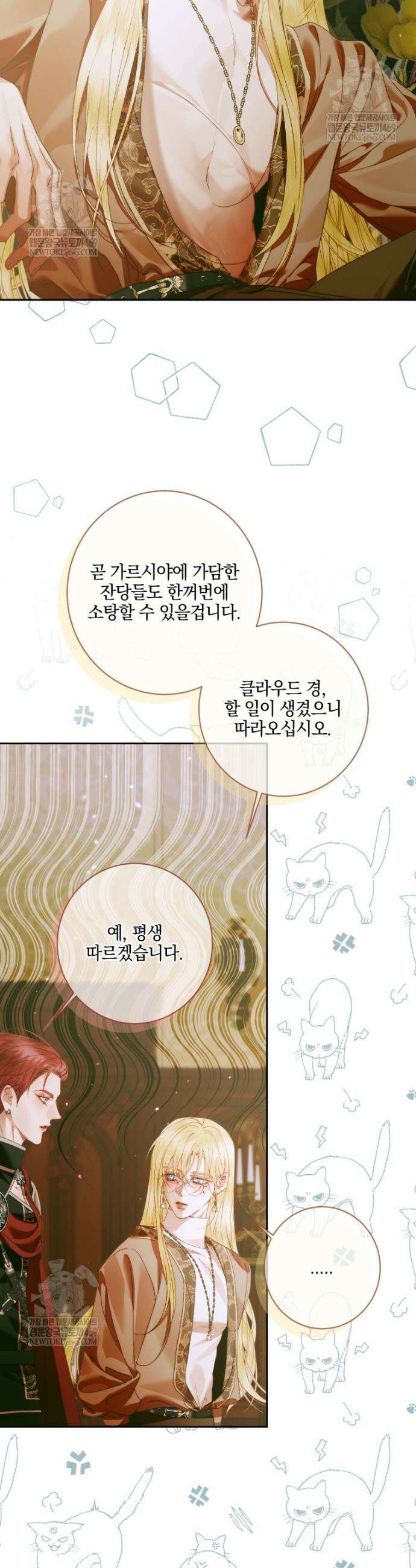 세이렌: 악당과 계약가족이 되었다 154화 37