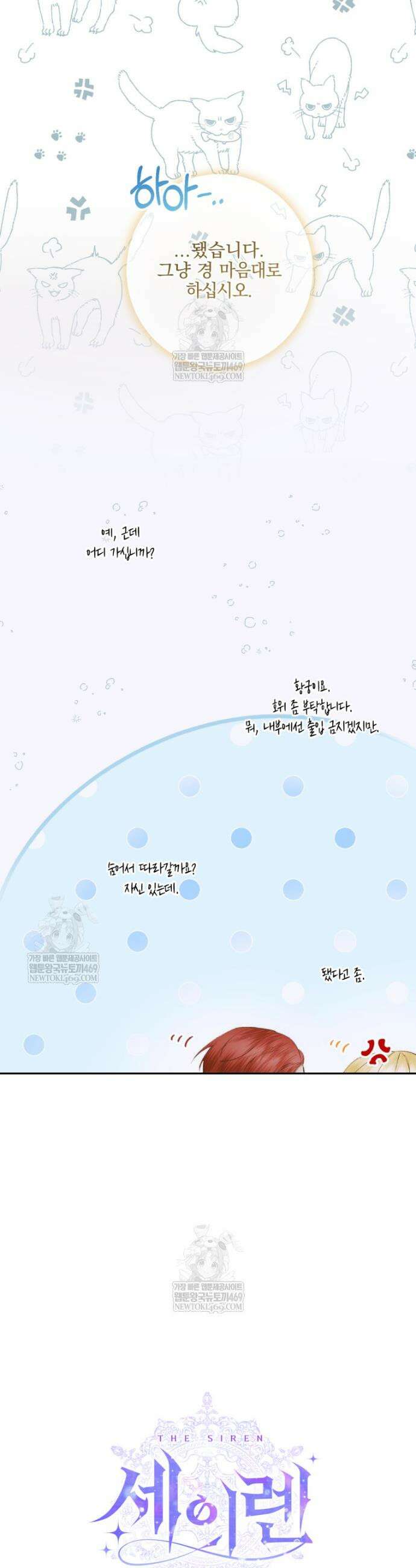 세이렌: 악당과 계약가족이 되었다 154화 38