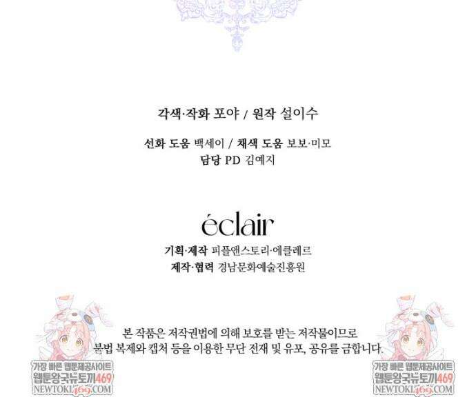 세이렌: 악당과 계약가족이 되었다 154화 39