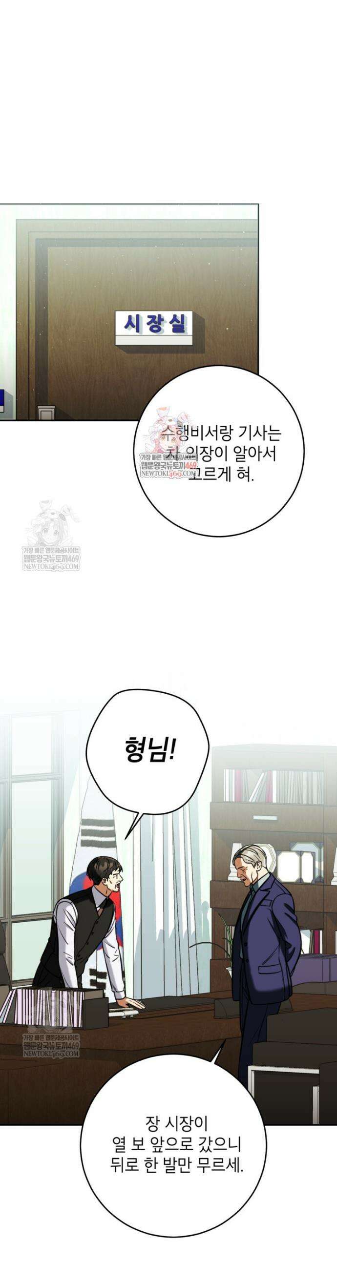 의원님이 보우하사 66화 1