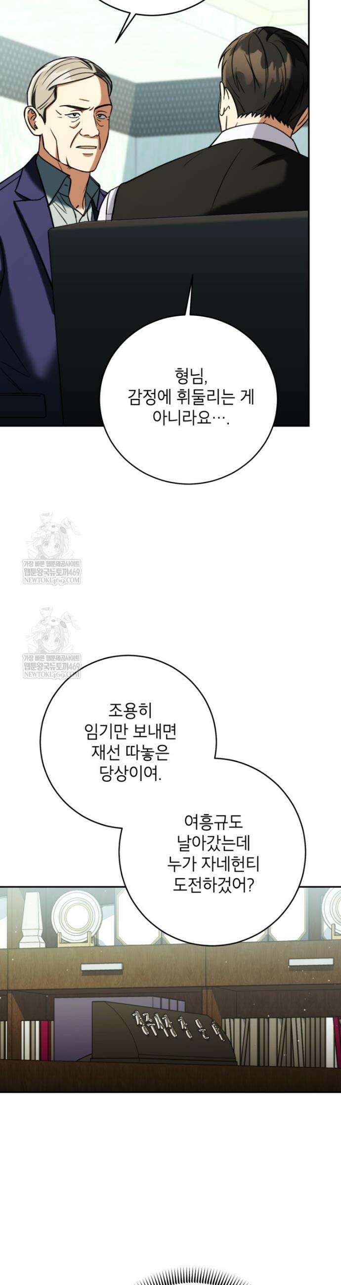 의원님이 보우하사 66화 4
