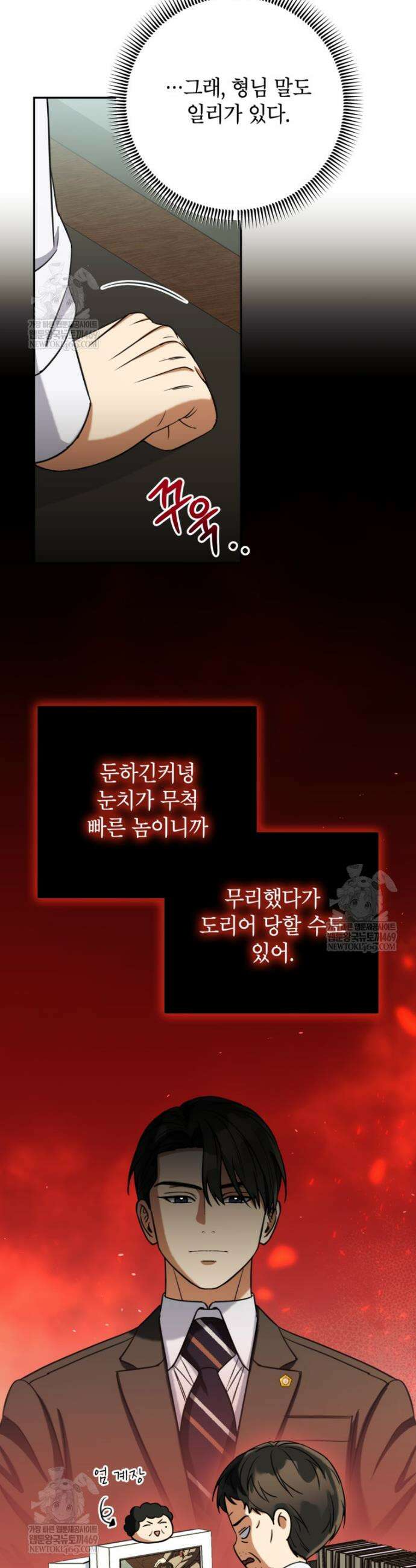의원님이 보우하사 66화 5