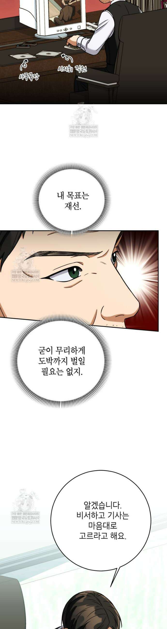 의원님이 보우하사 66화 6