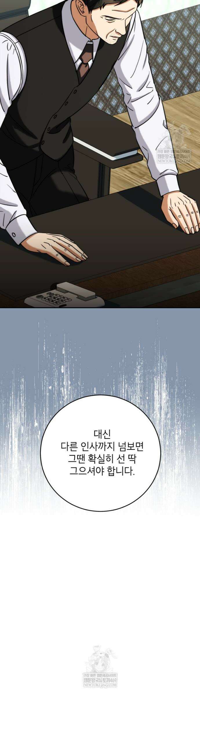 의원님이 보우하사 66화 7
