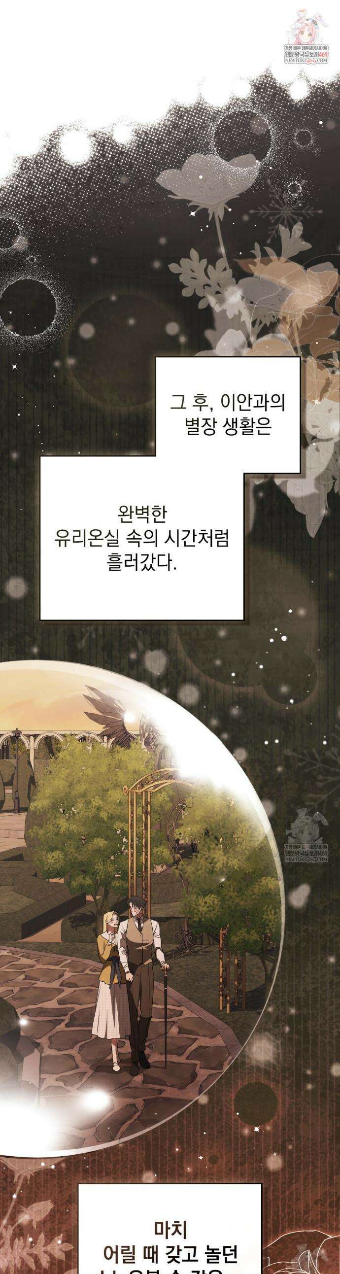 구원 방정식 87화 1
