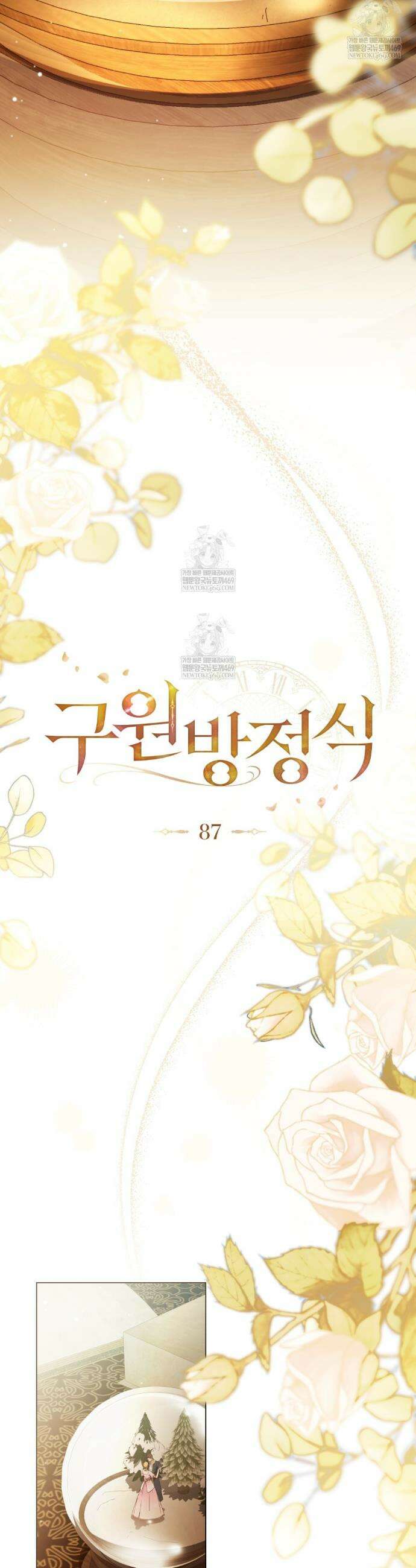 구원 방정식 87화 3