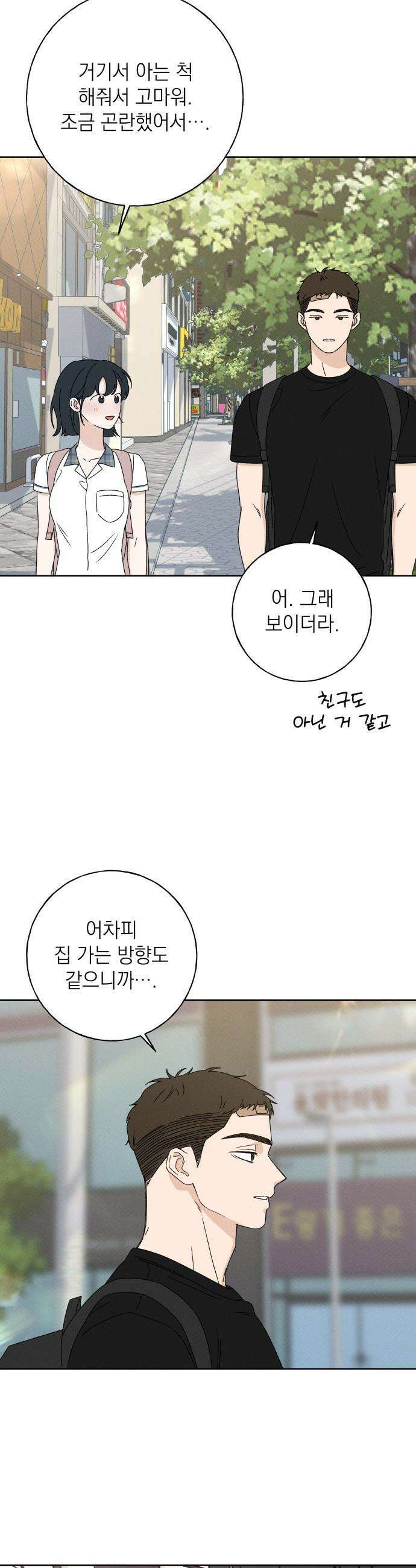 미연 - 36화 2