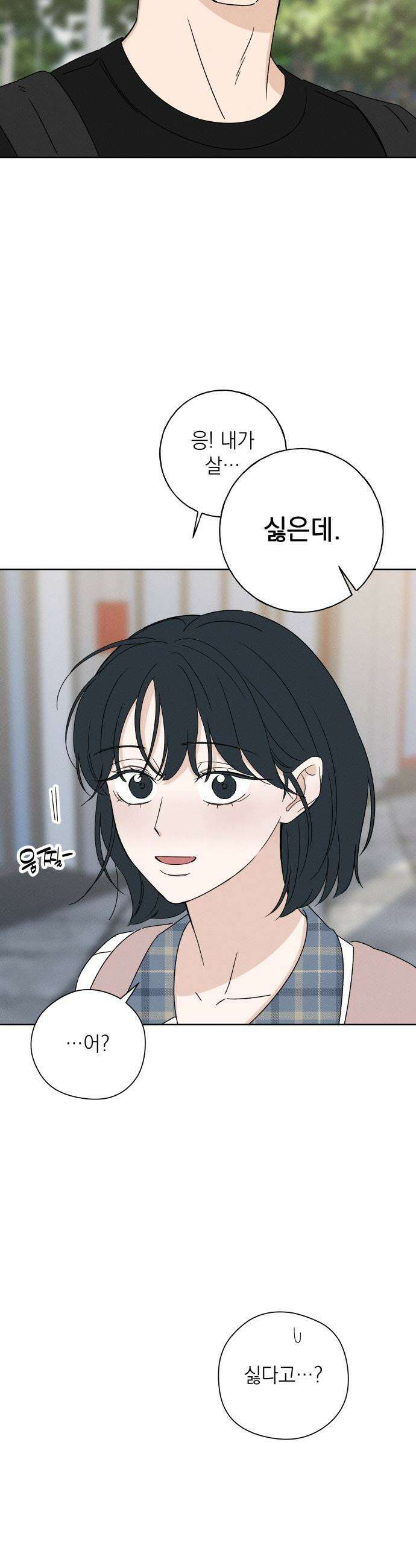 미연 - 36화 4