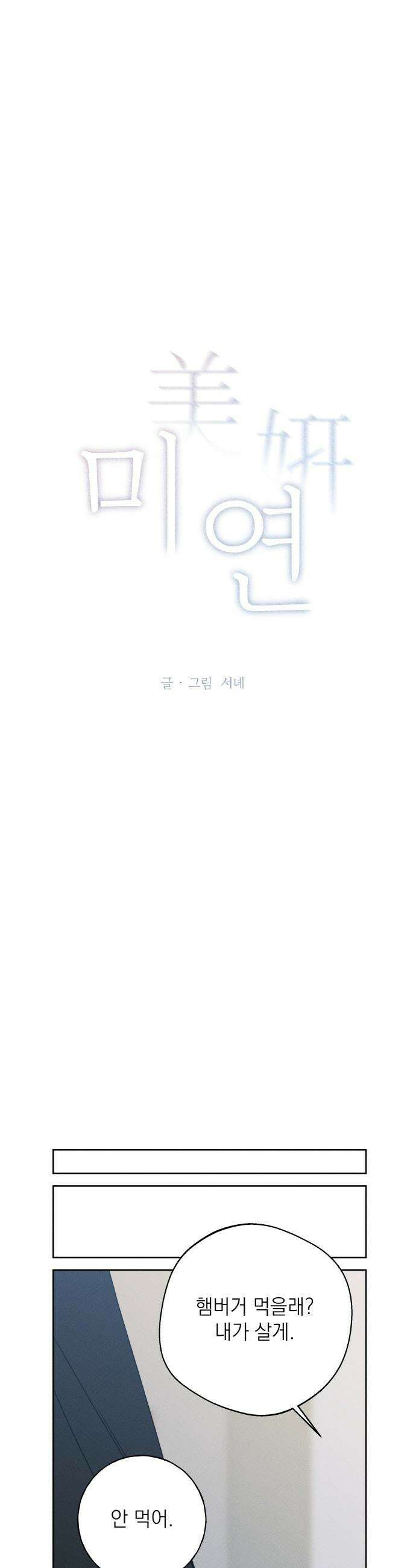 미연 - 36화 5