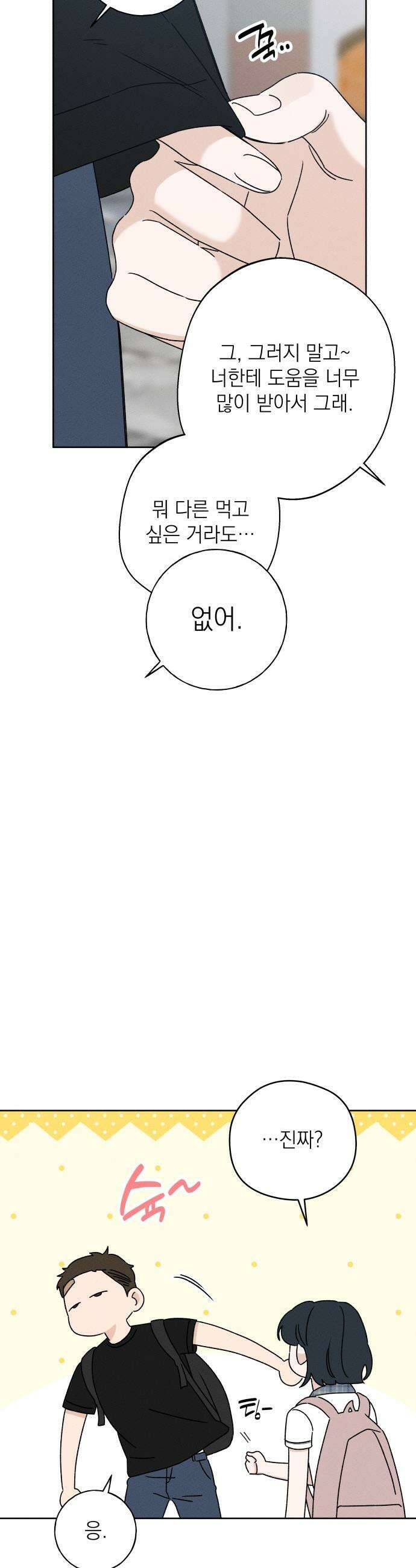 미연 - 36화 6