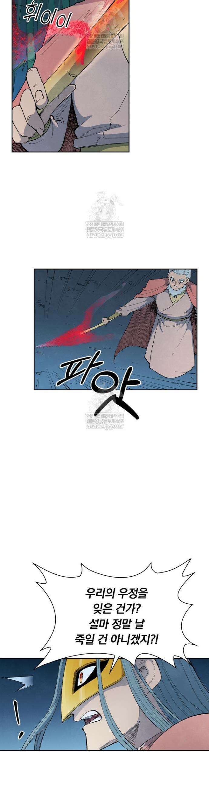 성무신결 895화 7