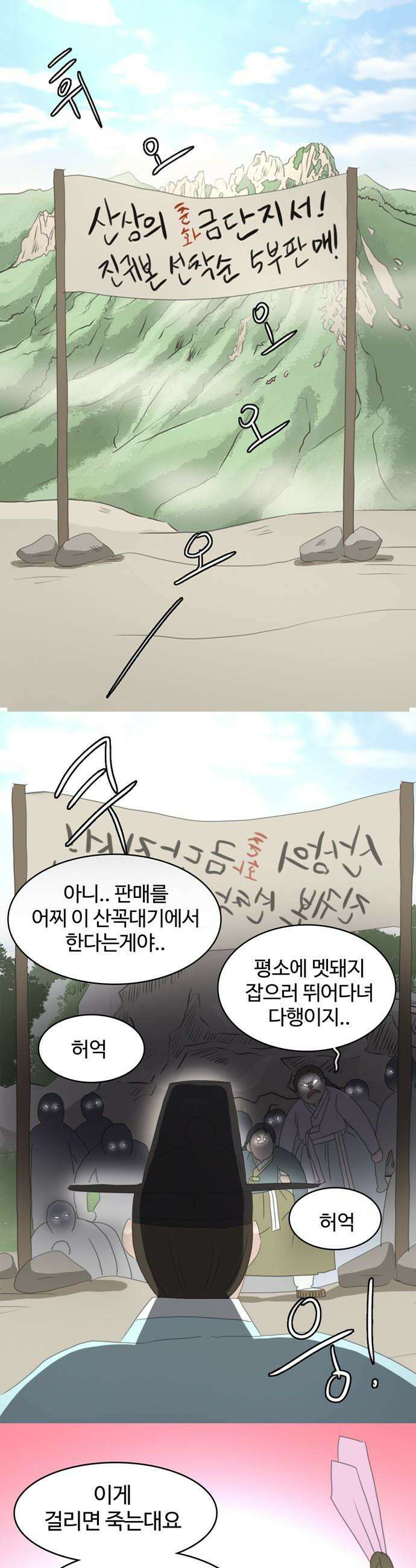 갓템망템 표류기 - 16화． 전설의 작가 산삼의 금단지서 진귀본! - 산삼 작가 1