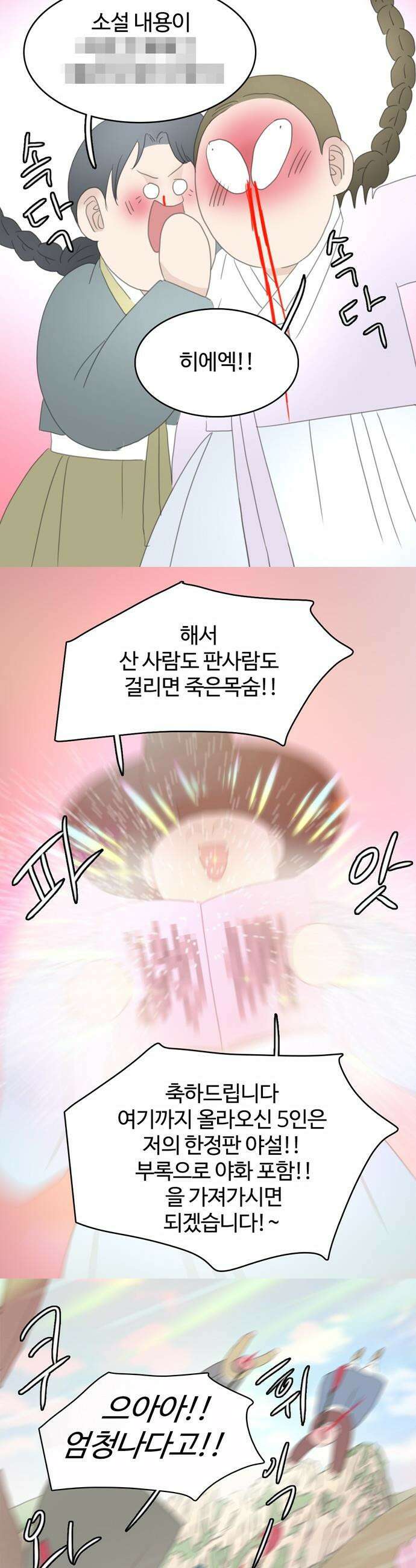 갓템망템 표류기 - 16화． 전설의 작가 산삼의 금단지서 진귀본! - 산삼 작가 2