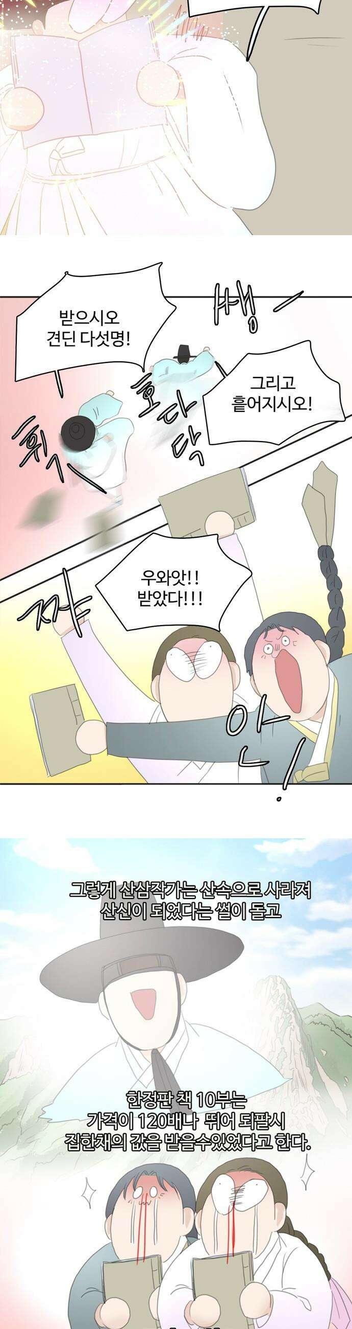 갓템망템 표류기 - 16화． 전설의 작가 산삼의 금단지서 진귀본! - 산삼 작가 4