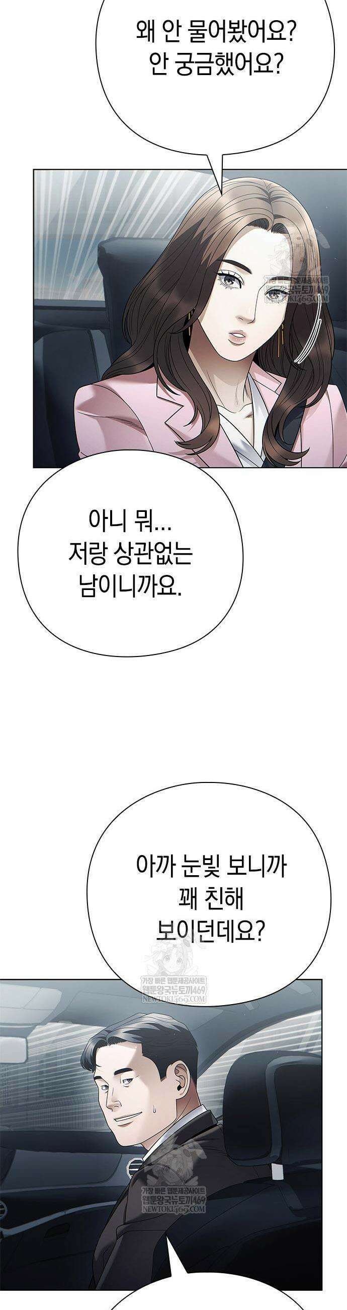 운명을 보는 회사원 153화 3