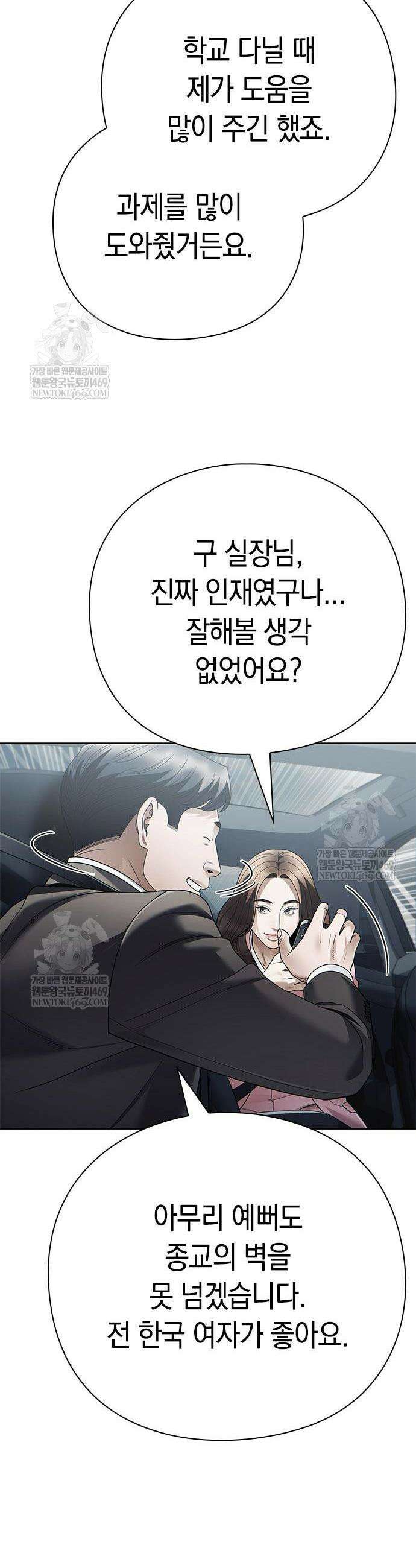 운명을 보는 회사원 153화 4