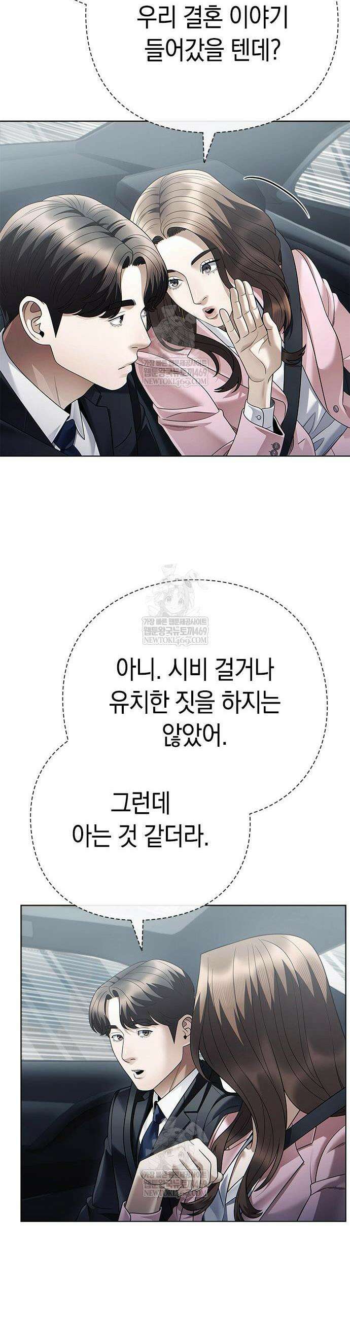 운명을 보는 회사원 153화 6