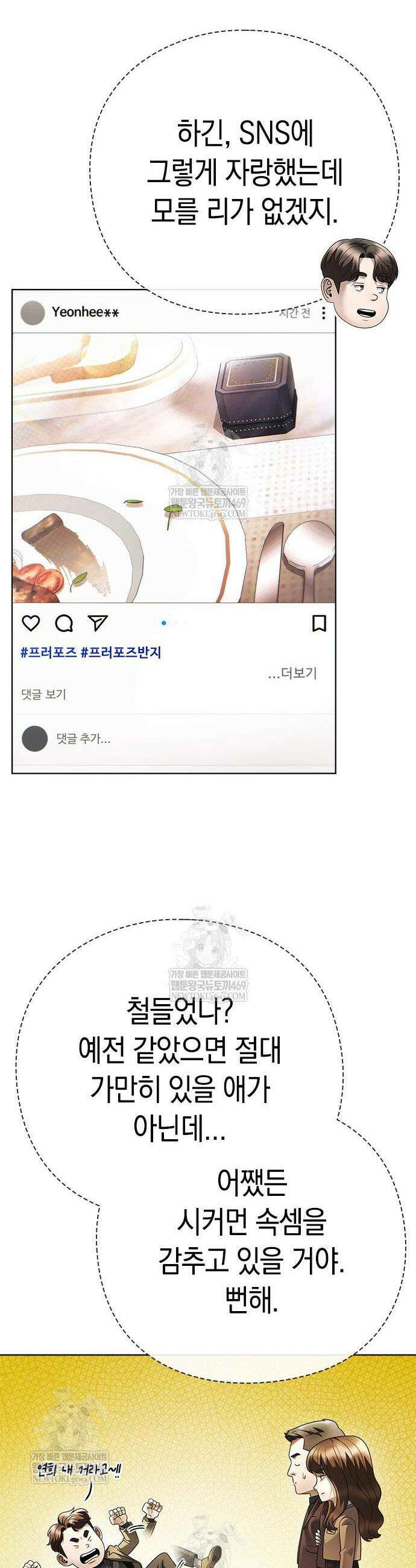 운명을 보는 회사원 153화 7