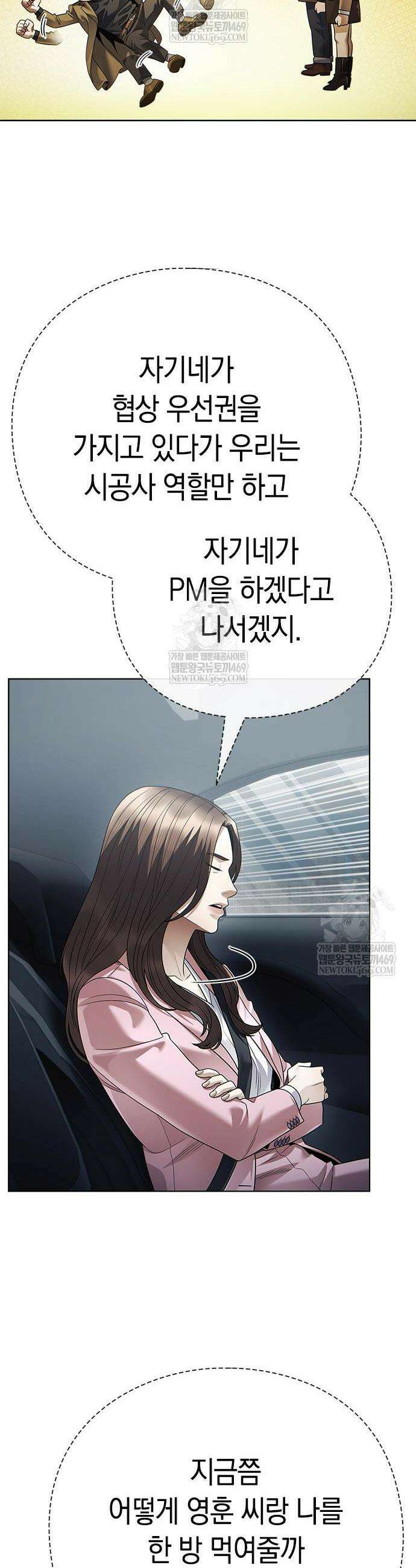 운명을 보는 회사원 153화 8