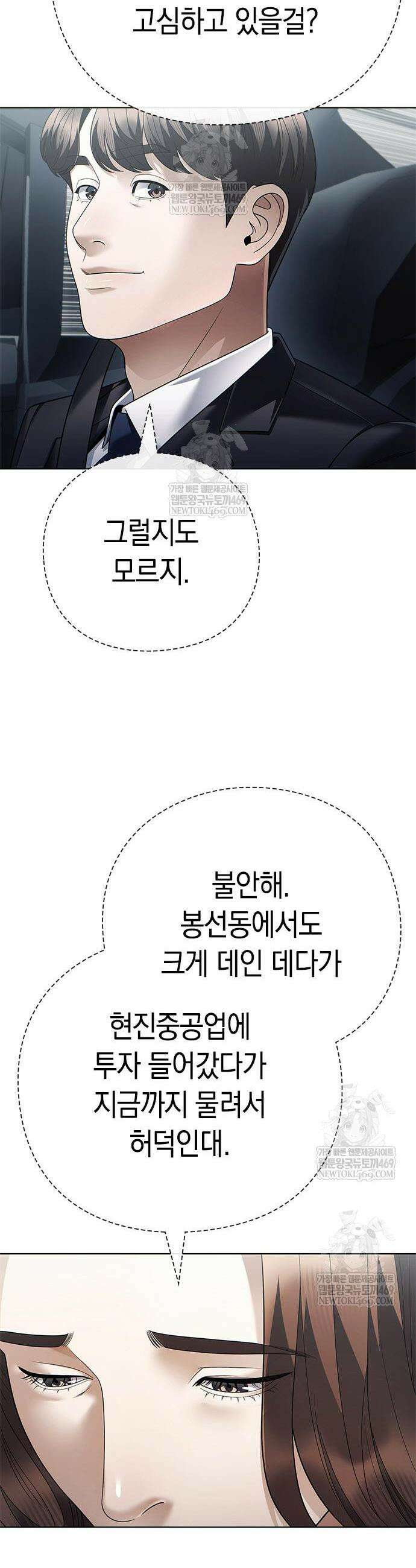 운명을 보는 회사원 153화 9