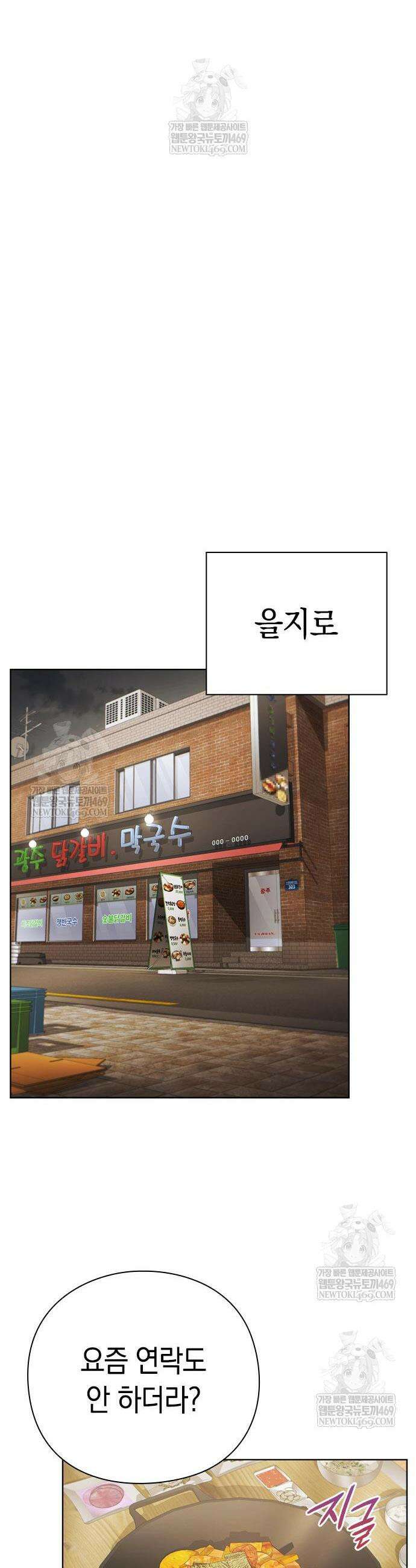 운명을 보는 회사원 153화 12