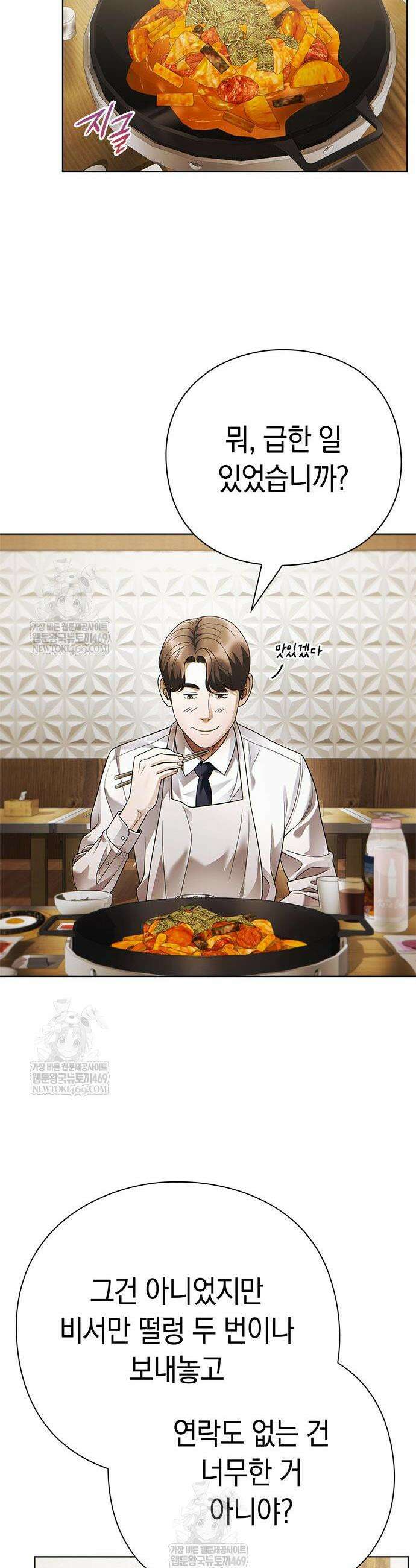 운명을 보는 회사원 153화 13