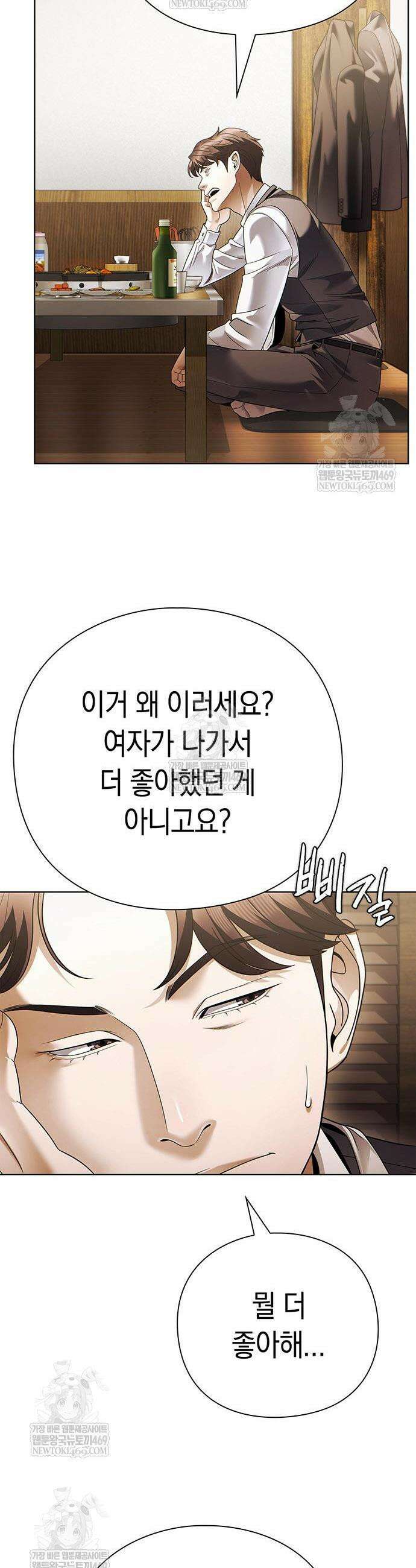 운명을 보는 회사원 153화 14
