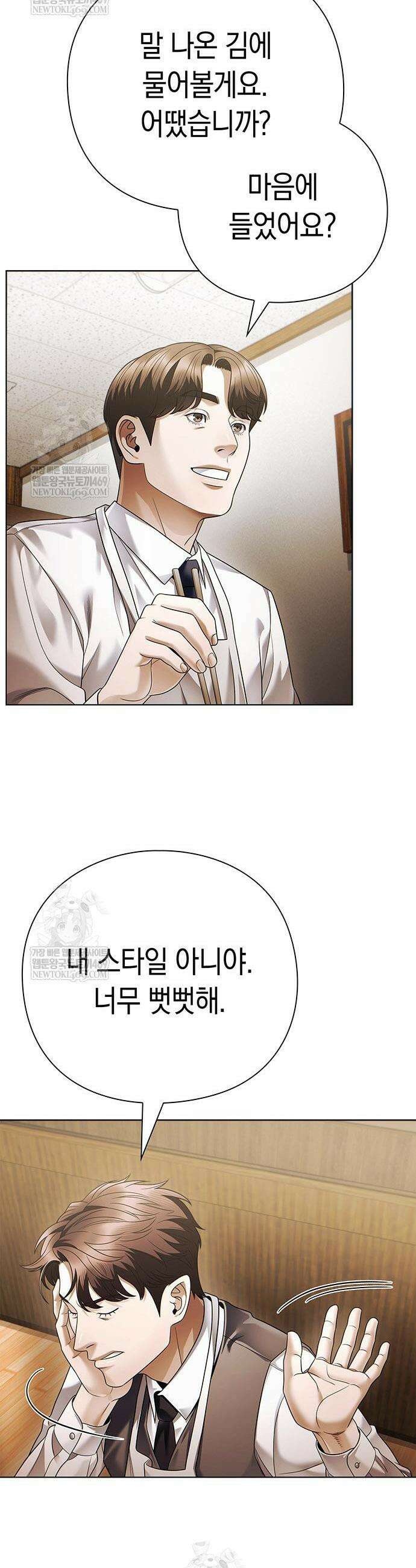 운명을 보는 회사원 153화 15