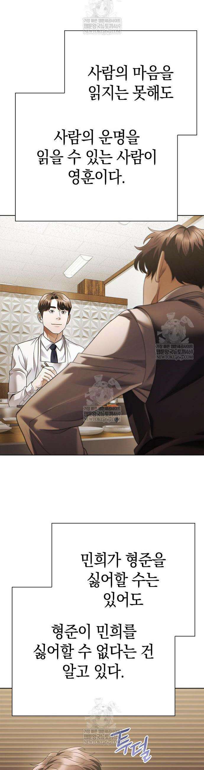 운명을 보는 회사원 153화 16