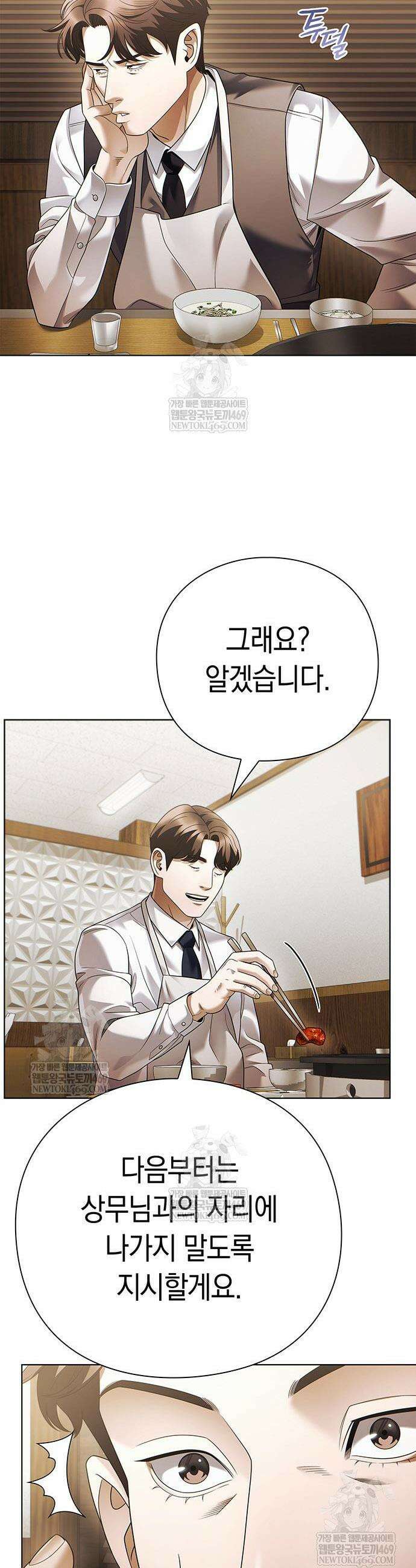 운명을 보는 회사원 153화 17