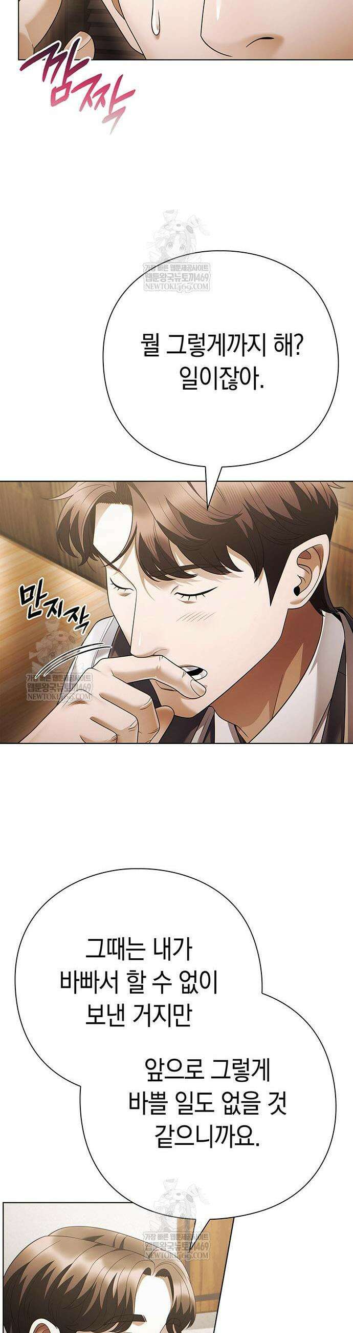 운명을 보는 회사원 153화 18
