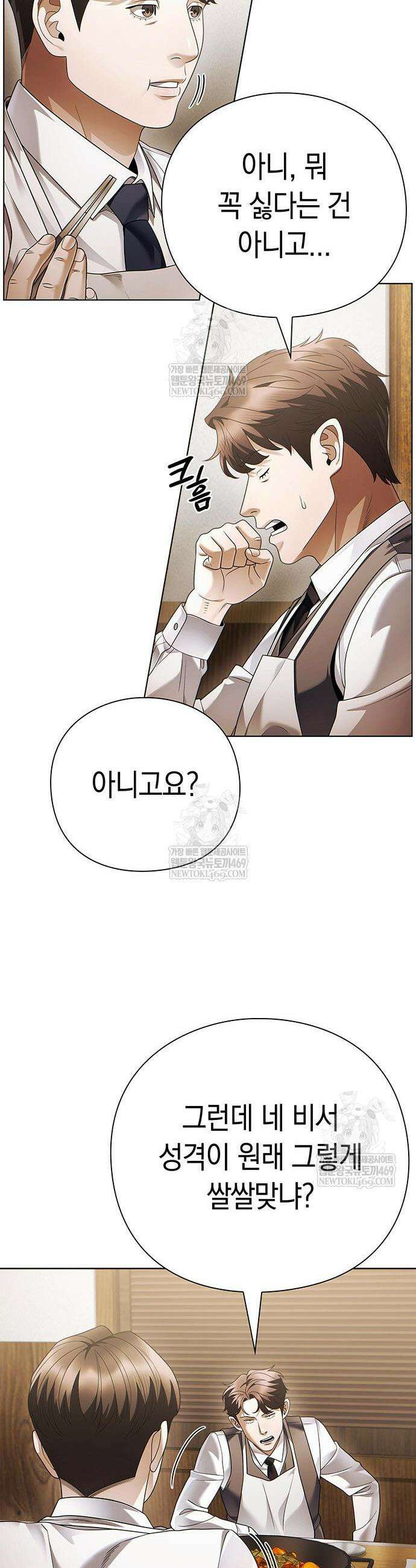 운명을 보는 회사원 153화 19