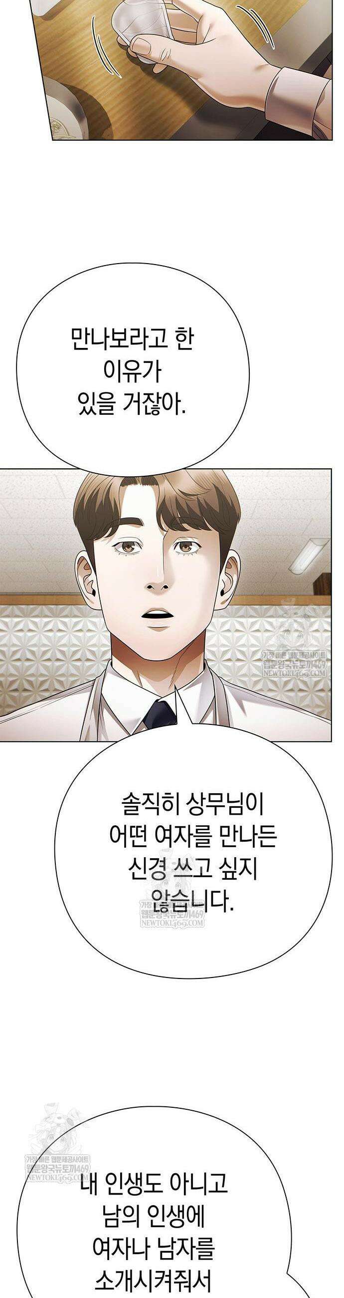 운명을 보는 회사원 153화 21