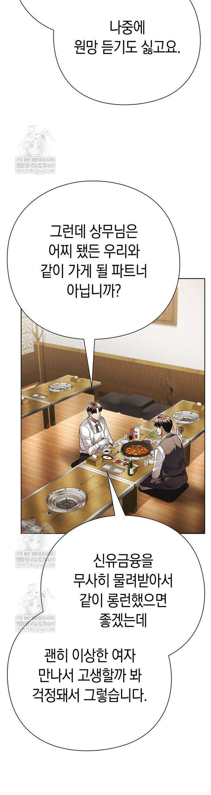 운명을 보는 회사원 153화 22