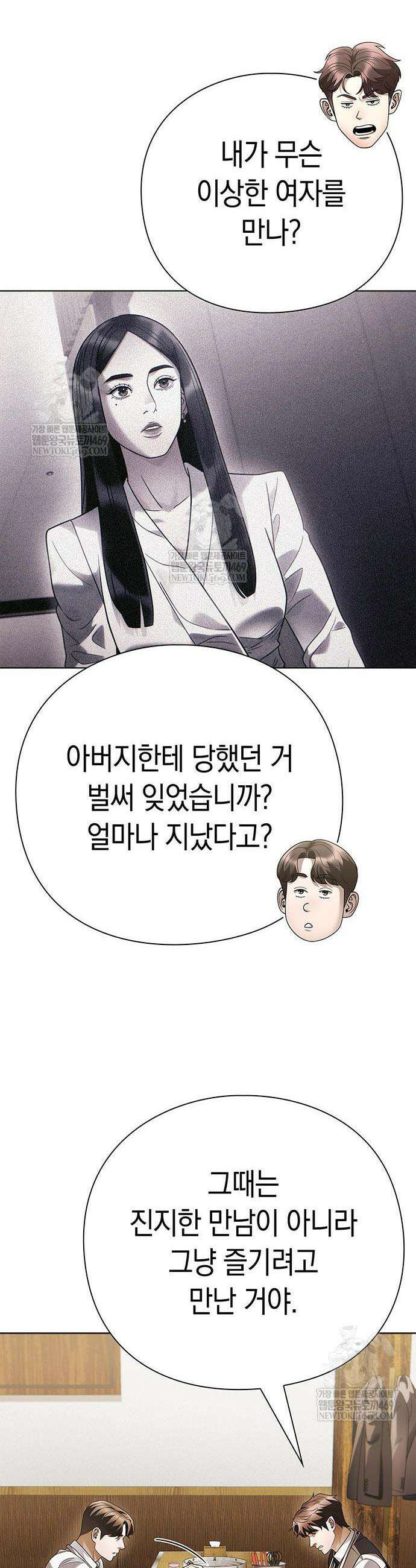 운명을 보는 회사원 153화 23