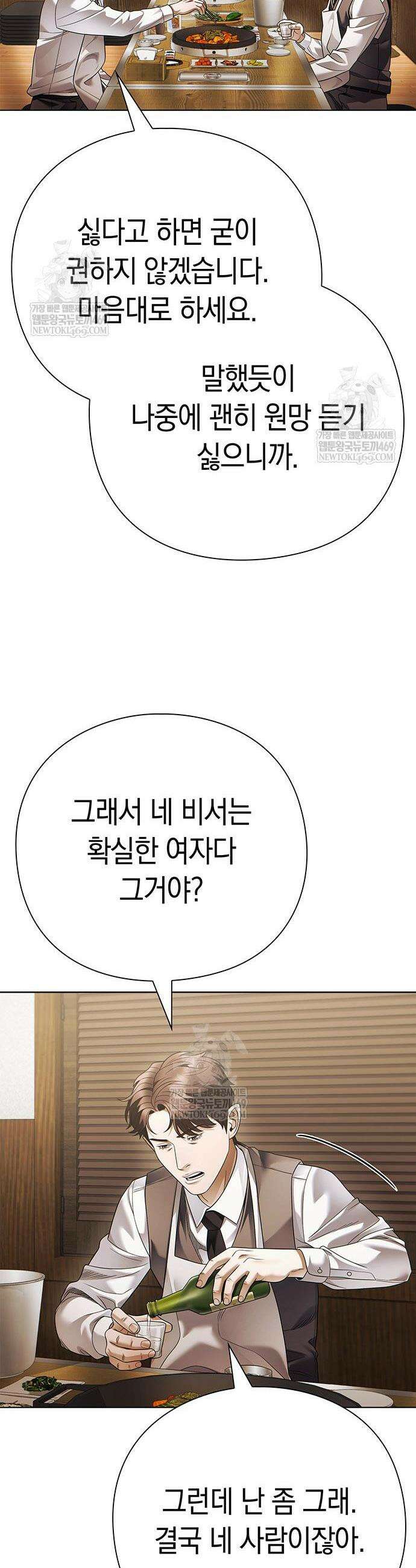 운명을 보는 회사원 153화 24