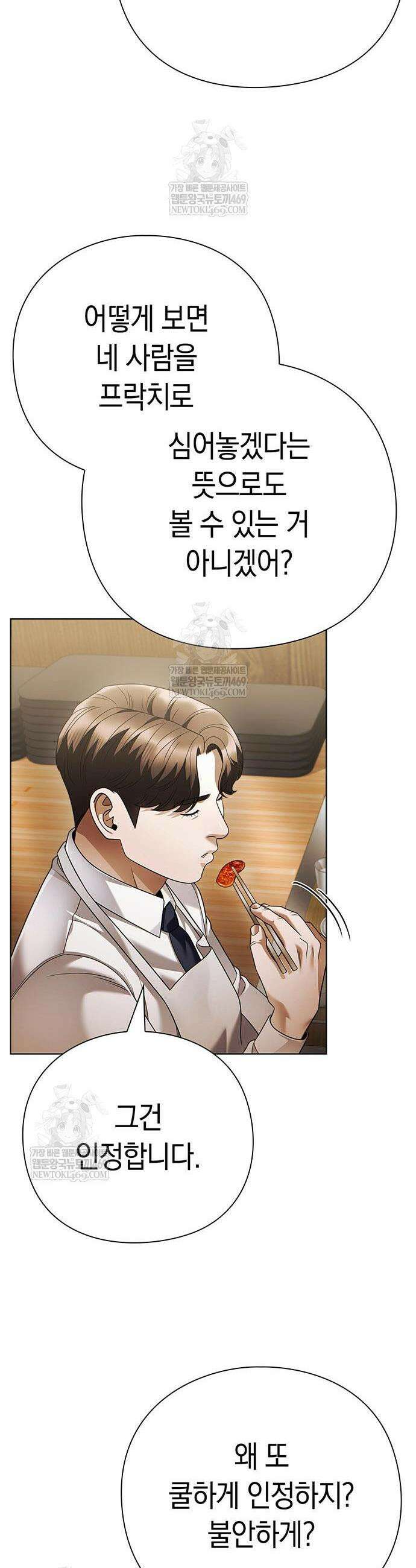운명을 보는 회사원 153화 25