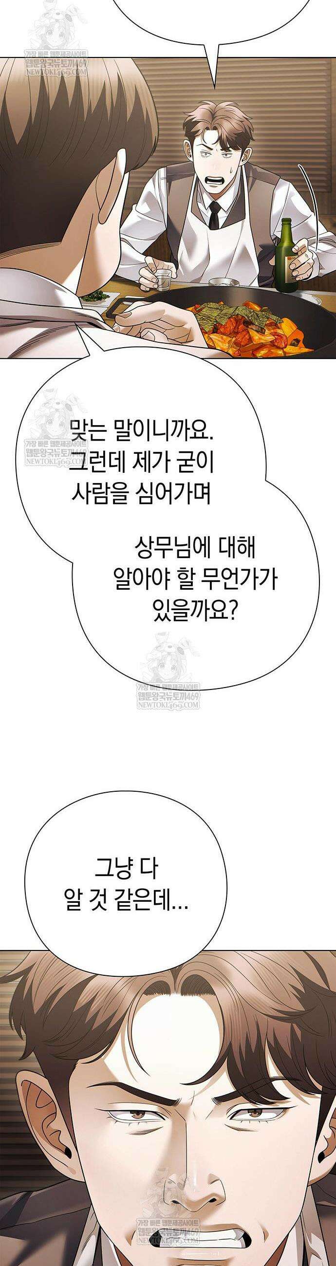 운명을 보는 회사원 153화 26
