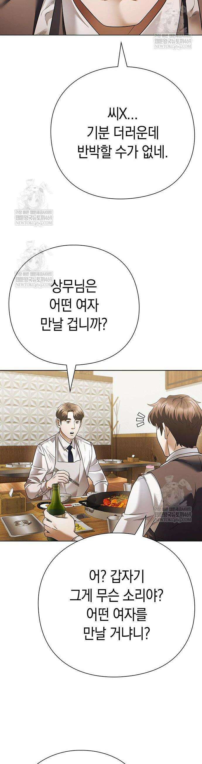 운명을 보는 회사원 153화 27