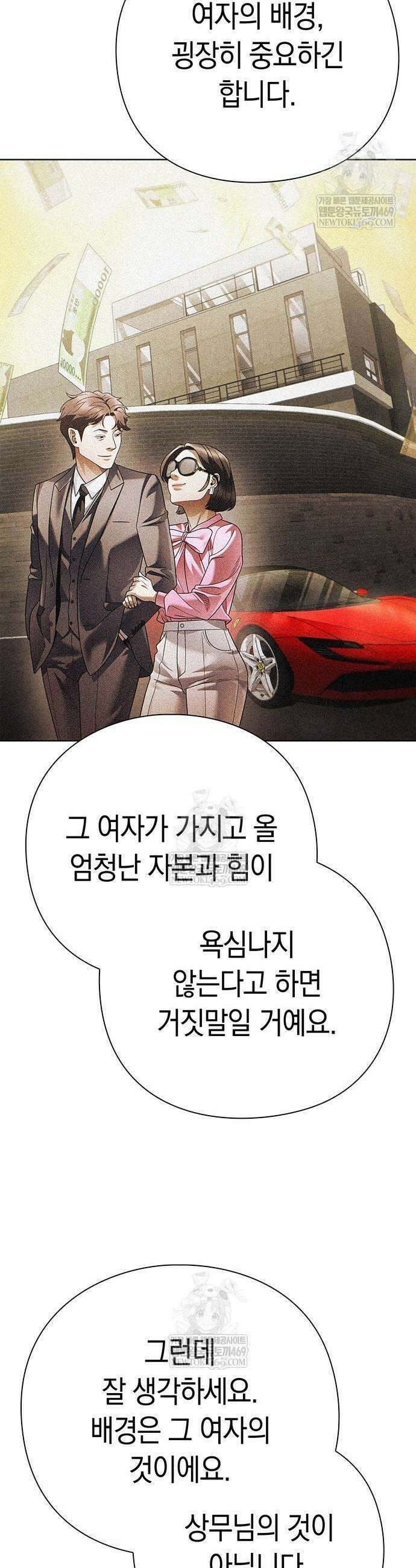 운명을 보는 회사원 153화 30